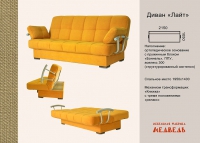 Комплект "Лайт" (Диван, кресло, пуф) (дали 2, подлокотники металл) - Магазин "Домовенок" 39595.ru