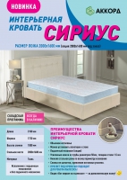 Кровать "Сириус" (Подъемный механизм, 160*200, Модус 01) - Магазин "Домовенок" 39595.ru