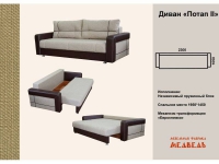 Диван "Потап 2" люкс (нПБ, уно котон) - Магазин "Домовенок"- розничная продажа мебели г.Ирбит